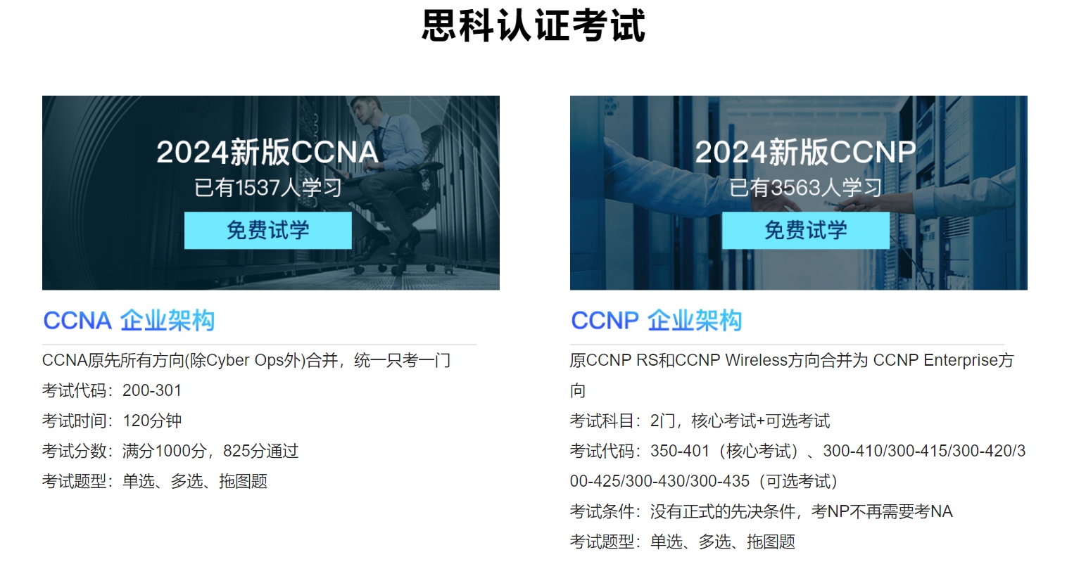 南昌思科CCNP网络工程师认证培训课程