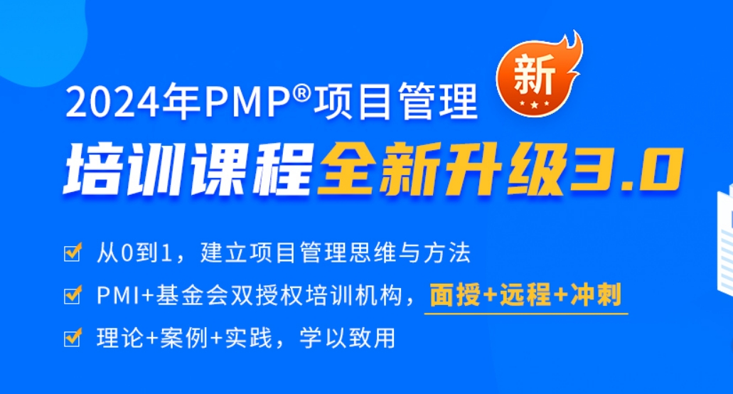 南昌PMP项目管理认证培训课程